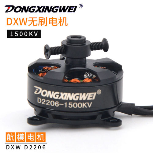 D2206KV1500航模室内室外3D机小型固定翼F3P吊机水星专用无刷马达