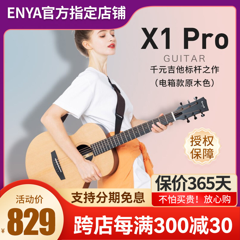 Enya恩雅X1pro面单板36/41寸男女生初学者儿童电箱旅行琴民谣吉他属于什么档次？