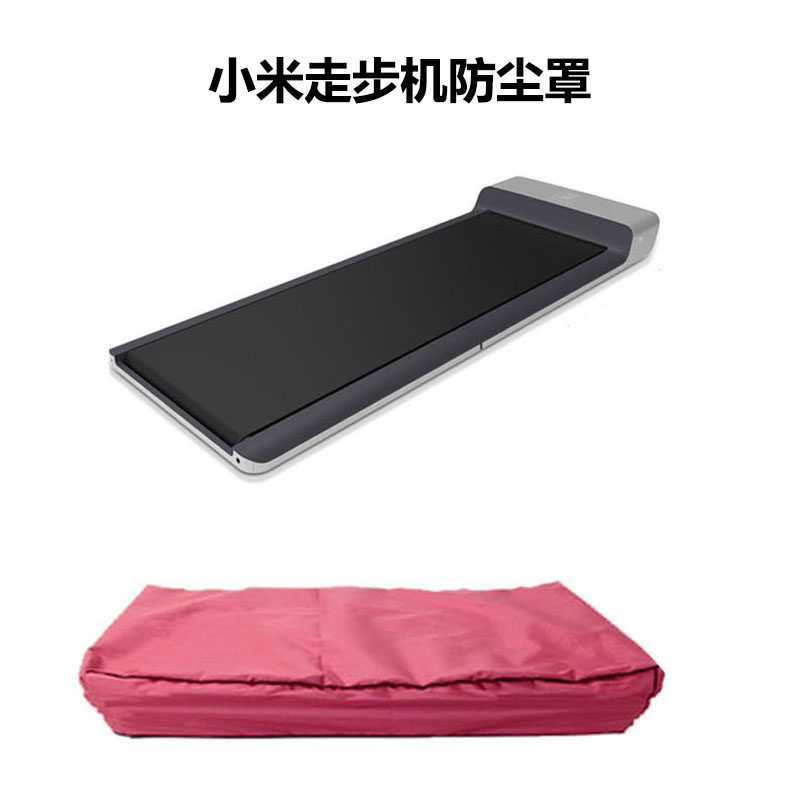 适用于小米米家走步机平板跑步机防尘罩 防晒防水套 折叠展开罩子