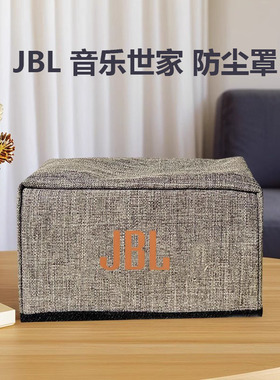 JBL A500 音乐世家防尘罩 A300 保护套 A200 加绒罩子