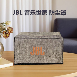 JBL A500 音乐世家防尘罩 A300 保护套 A200 加绒罩子