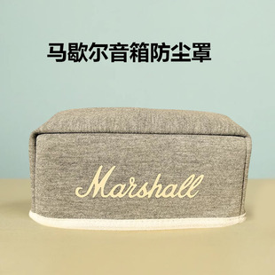适用于马歇尔Middleton 3代音响防尘罩Marshall ACTON 二代保护套