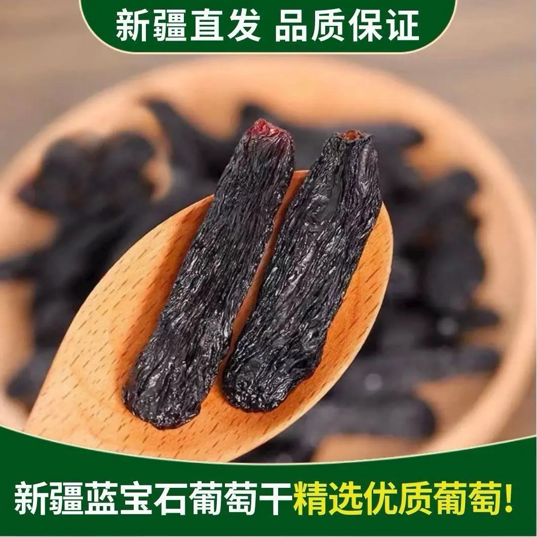 【活动立减30】优选蓝宝石葡萄干特惠大颗粒香甜软糯开袋即食LB