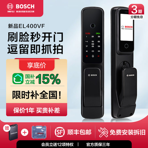 博世新品人脸猫眼智能锁EL400VF