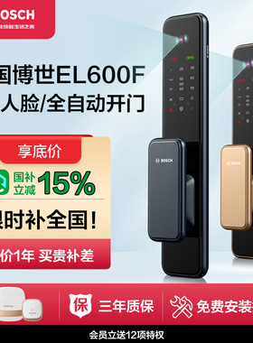 博世人脸识别智能锁密码锁家用防盗指纹锁全自动智能门锁EL600F