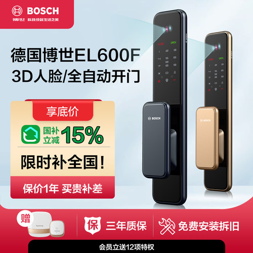 博世3D人脸识别智能锁EL600F