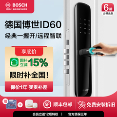 博世指纹锁家用防盗门锁电子锁密码锁入户门双开门智能门锁ID60P