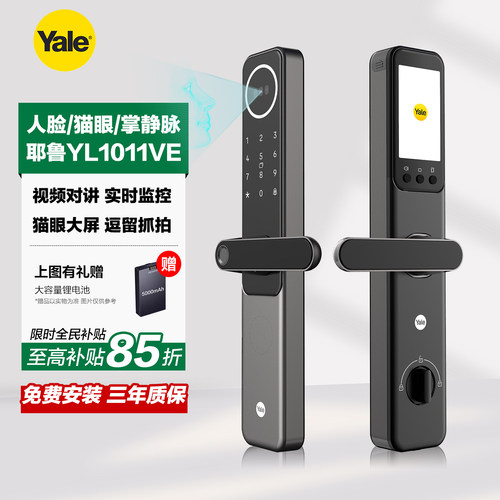 耶鲁3D人脸掌静脉智能门锁