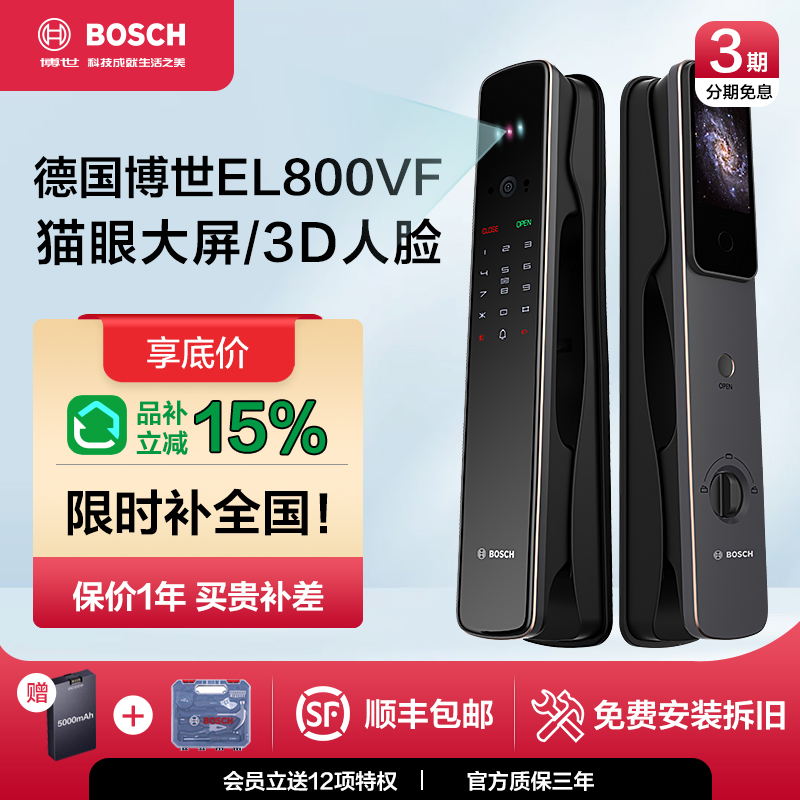 博世高端全功能智能锁EL800VF
