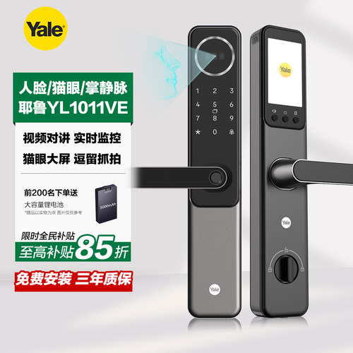 耶鲁3D人脸掌静脉智能门锁