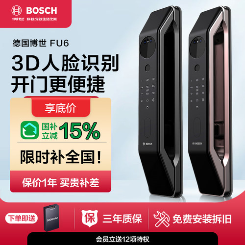 BOSCH博世人脸识别智能锁指纹密码家用入户门防盗门电子锁