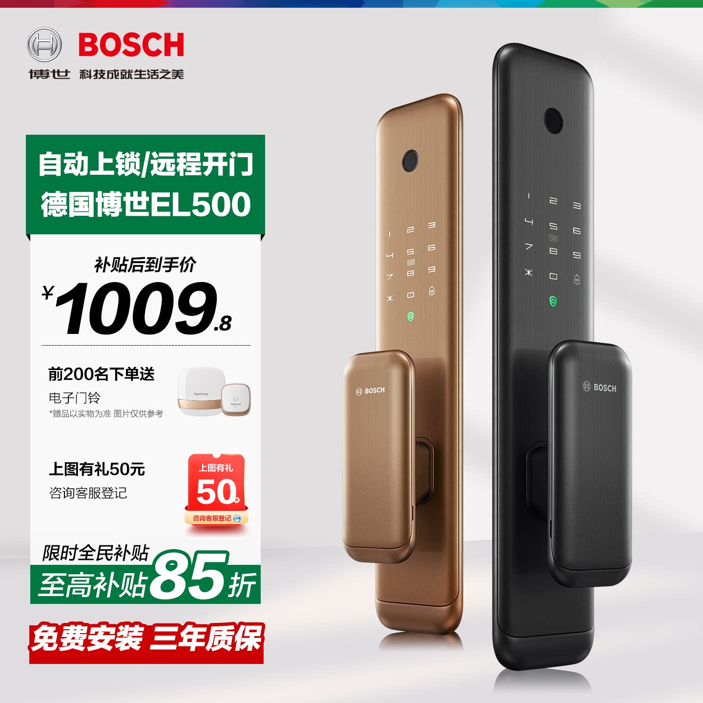 博世EL500指纹锁自动上锁远程开门智能门锁家用防盗门电子密码锁