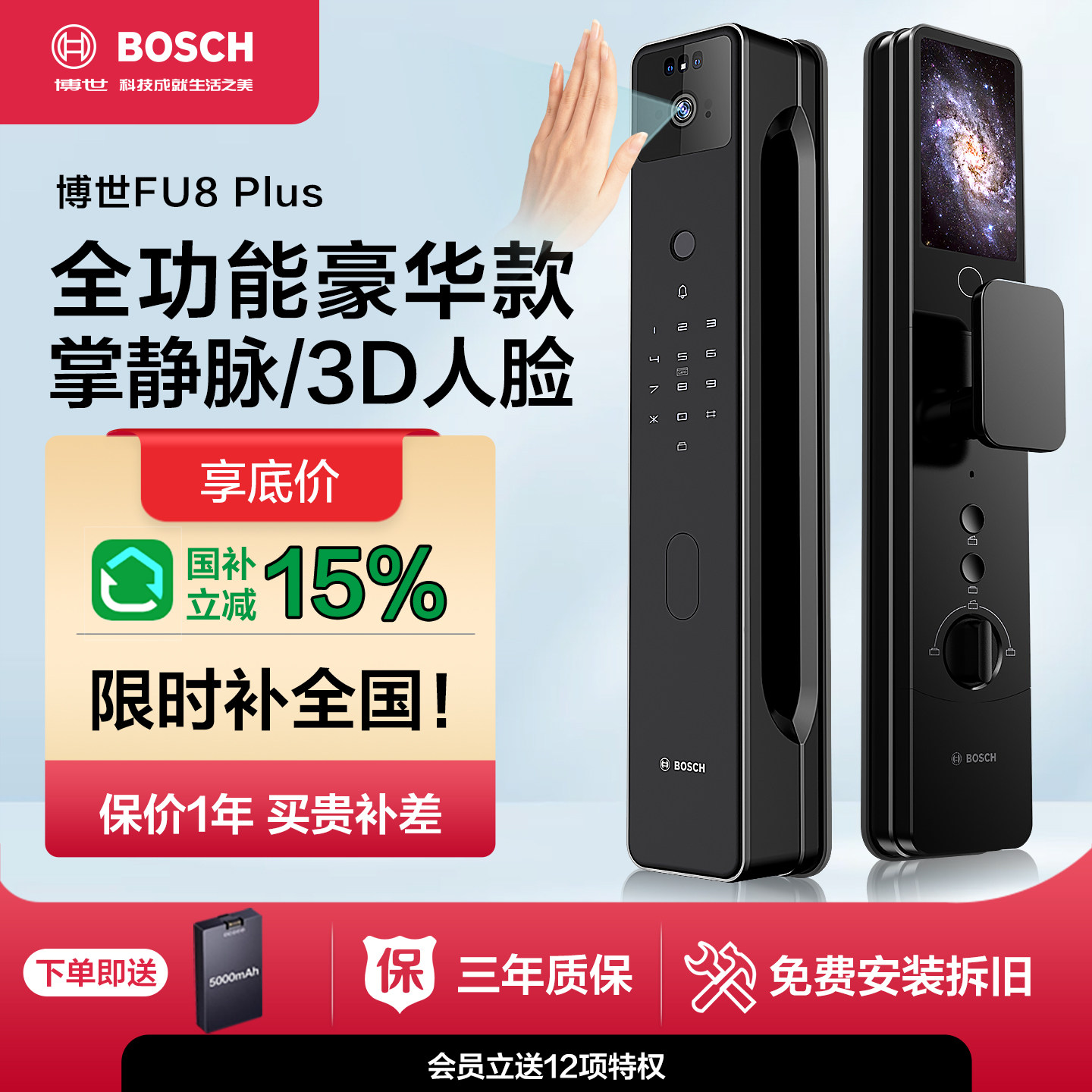 博世人脸识别智能锁FU8plus掌静脉入户门家用指纹锁猫眼智能门锁