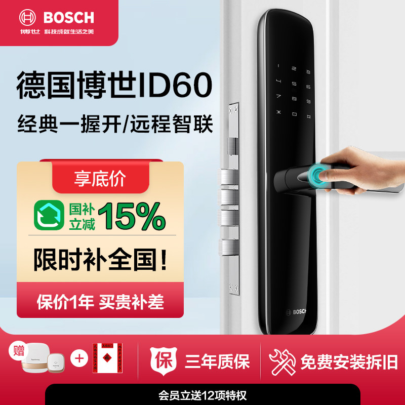 博世人脸识别指纹锁家用防盗门锁电子锁密码锁入户门智能门锁ID60