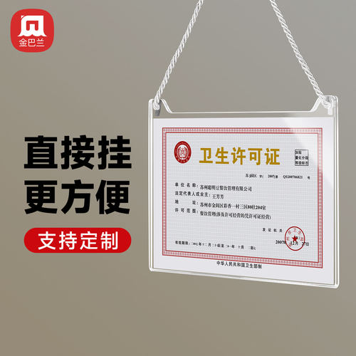营业执照正副本亚克力挂墙相框