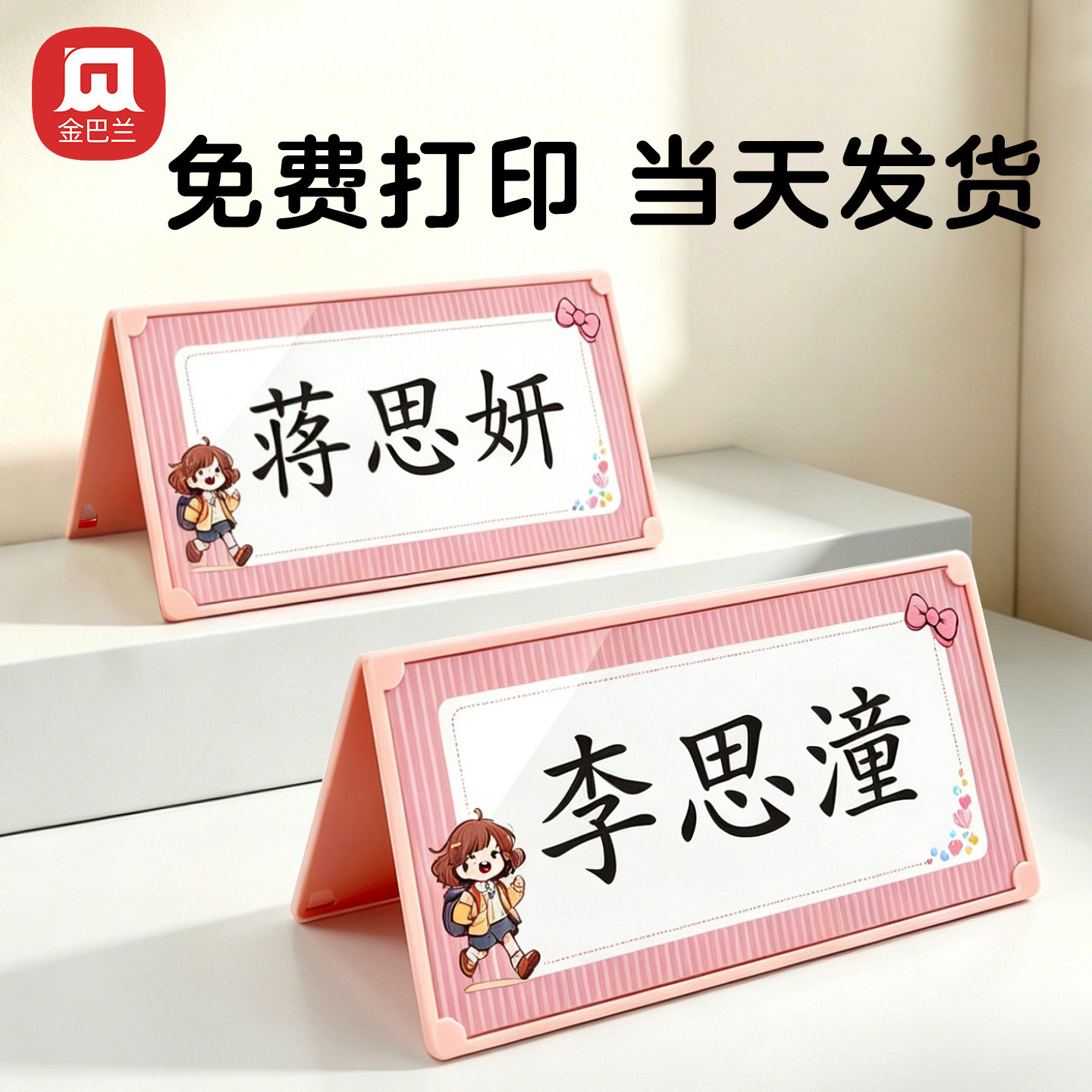姓名牌一年级小学生桌牌定制图片
