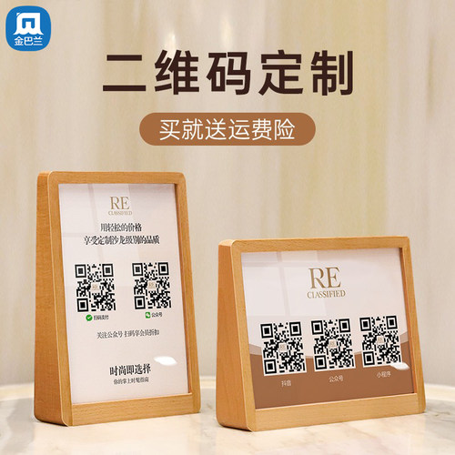银行微信支付牌摆台二维码定制
