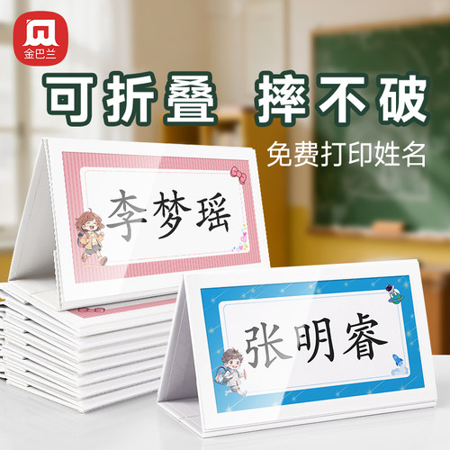 一年级新生名字牌耐摔可折叠