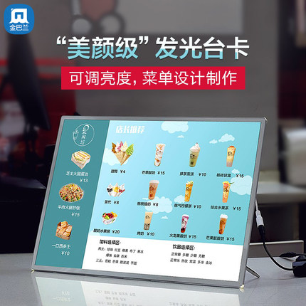 led发光菜单展示牌a3奶茶店点餐牌吧台价目表设计制作a4台卡展示