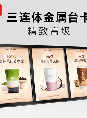 奶茶店菜单展示牌不锈钢金属台卡三连体价目表a4亚克力立牌点餐牌桌面展示架饮品价格牌广告牌桌牌台签台牌架