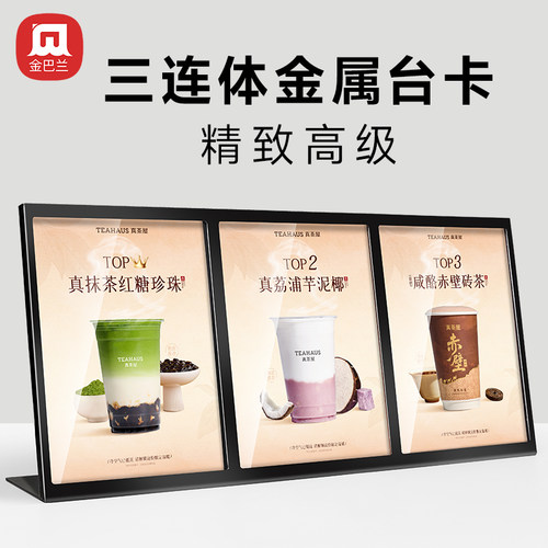 奶茶店菜单展示牌不锈钢金属台卡三连体价目表a4亚克力立牌点餐牌桌面展示架饮品价格牌广告牌桌牌台签台牌架 - 封面