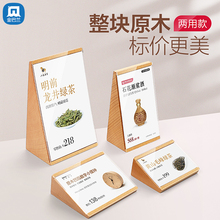 牌木制桌面台牌台签菜牌亚克力价格牌 商品价格展示牌实木台卡价钱牌展示牌超市产品介绍标价牌价钱标签牌立式