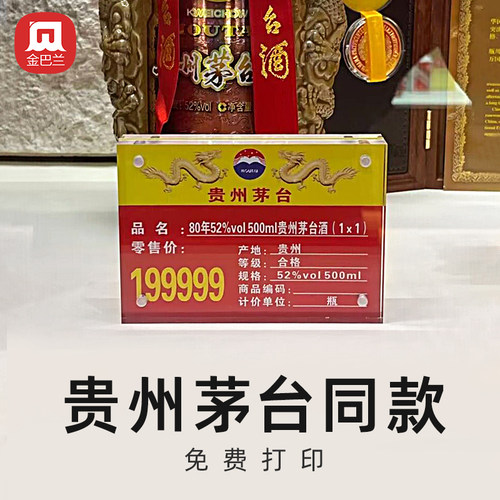 透明亚克力强磁标价牌