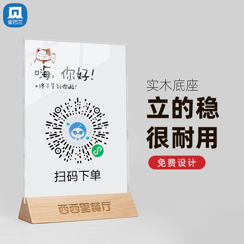 金巴兰二维码点餐牌定制
