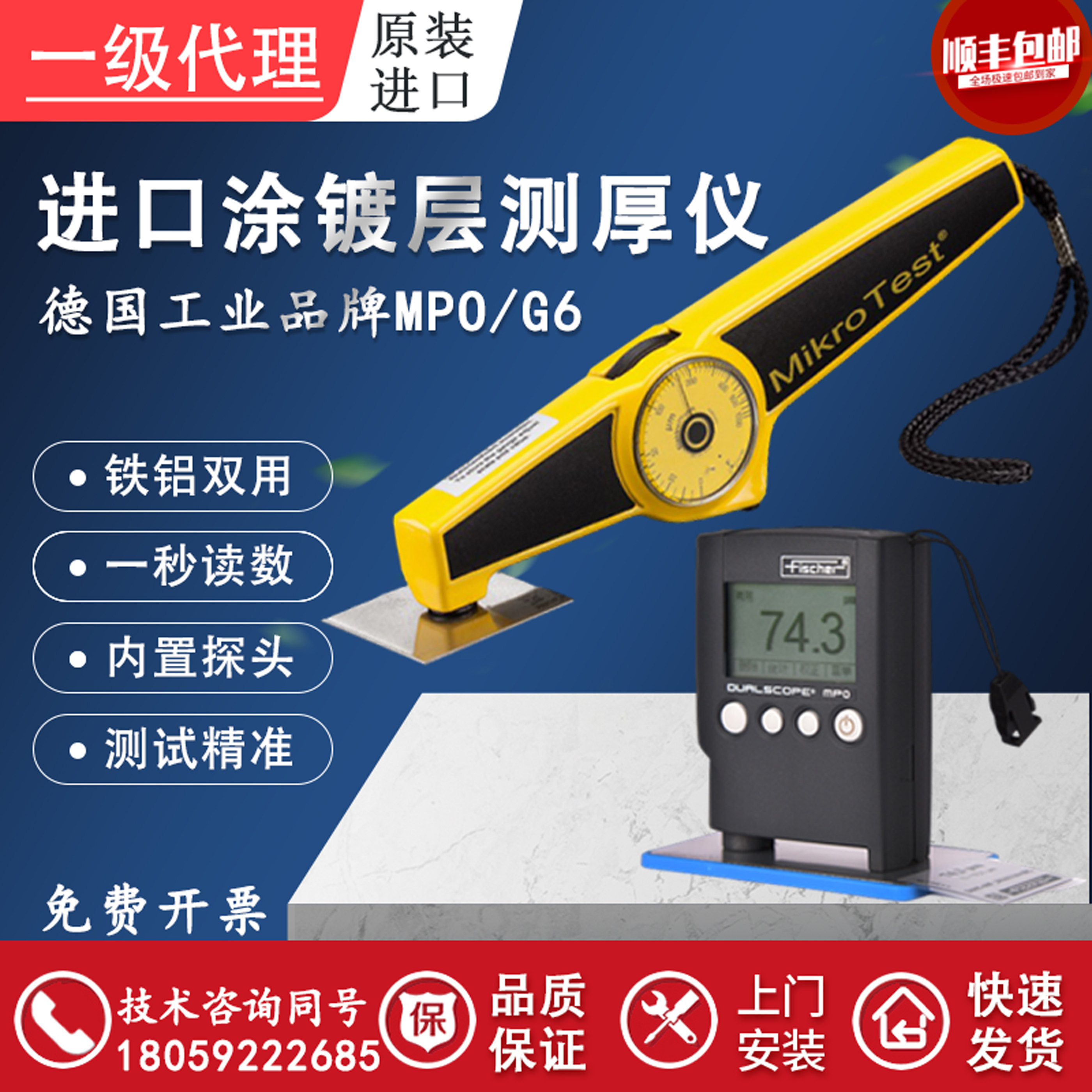 德国费希尔mpo涂层测厚仪进口铁铝双用epk麦考特g6漆膜镀层测试仪