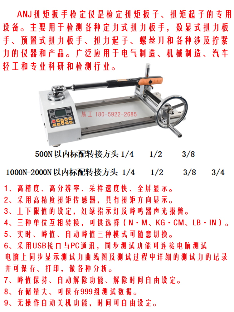 。ANJ-10/30/100/300N数显扭矩扳手检定仪扭力扳手测试仪扭力校准