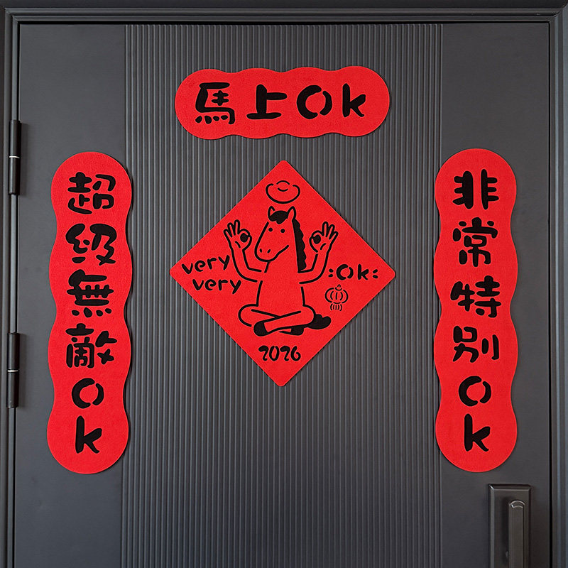对联2026年马年新款磁吸门贴新年春联春节装饰创意搞笑英文对联,节庆用品/礼品,对联,淘宝优惠券,粉丝福利购,淘宝优惠卷