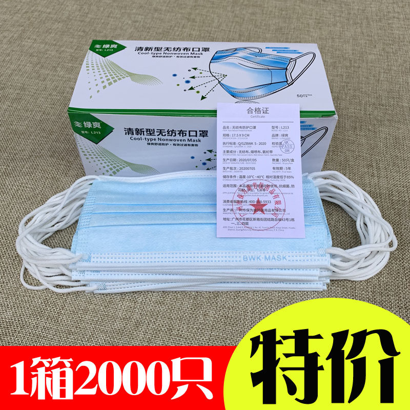 绿爽一次性防飞沫防病菌