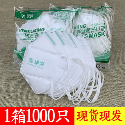 绿爽9000防尘口罩防工业粉尘打磨一次性透气kn90劳保口鼻罩灰粉尘