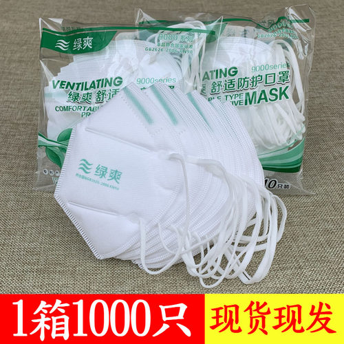 粉尘打磨绿爽防尘无纺布熔喷KN90