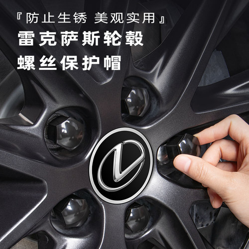【南与南】雷克萨斯螺丝帽