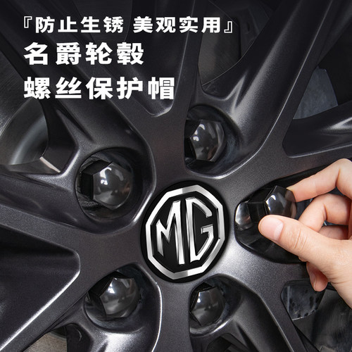 【MG名爵】原厂轮毂螺丝帽