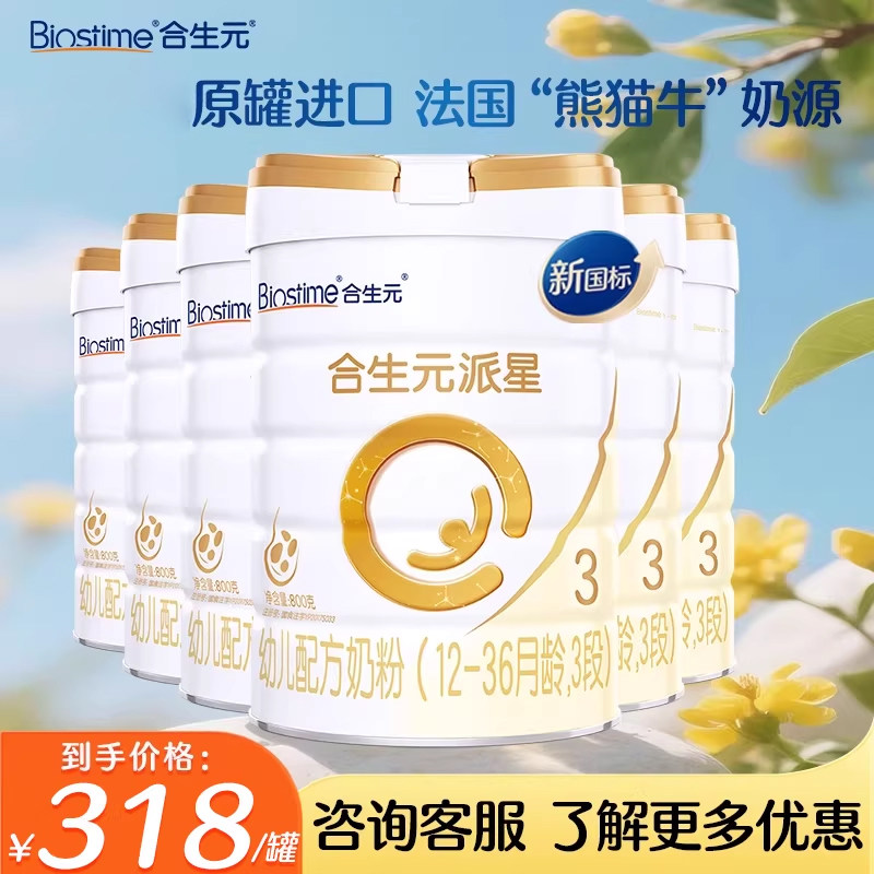 合生元派星3段800g*6罐幼儿配方奶粉三段奶粉官方店