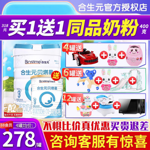 合生元金装奶粉3段贝塔星奶粉三段800g900g听婴幼儿奶粉官网授权