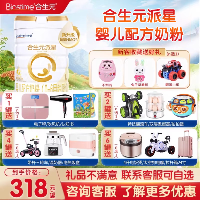 合生元派星1段800g罐装婴儿配方牛奶粉乳桥蛋白官方店