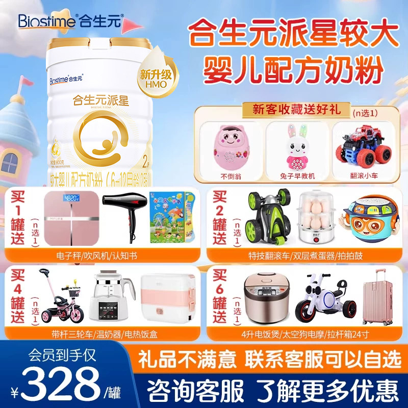 合生元派星2段800g较大婴儿配方奶粉乳桥蛋白进口官方旗舰授权