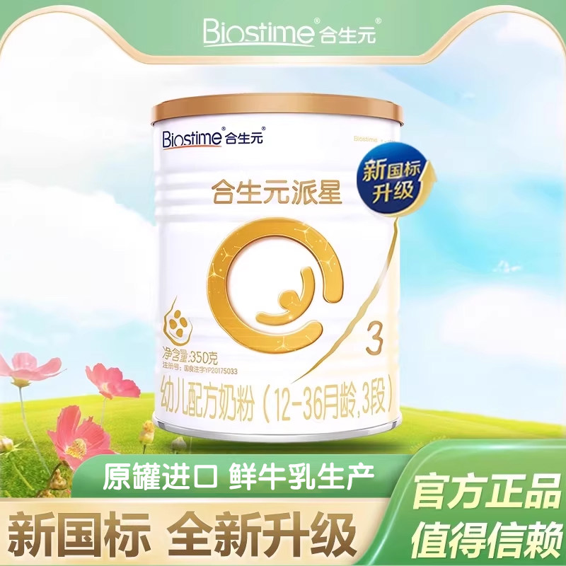 合生元3段派星金装宝宝配方牛奶粉婴幼儿三段350g官方旗舰授权店