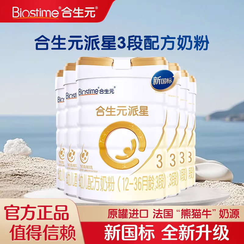 合生元派星3段800g*6罐幼儿配方奶粉三段奶粉官方店