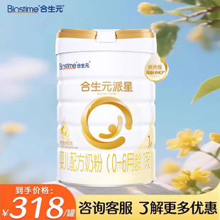 合生元 婴儿配方牛奶粉乳桥蛋白官方店 派星1段800g罐装