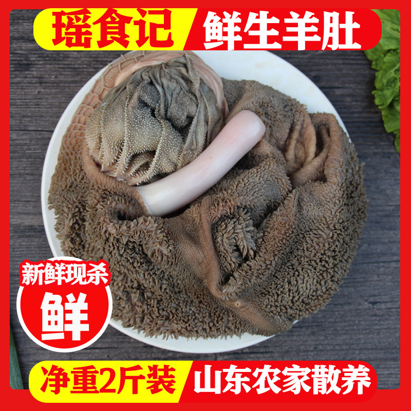 瑶食记新鲜生羊肚羊杂羊下水羊内脏散养山羊现杀毛肚火锅烧烤