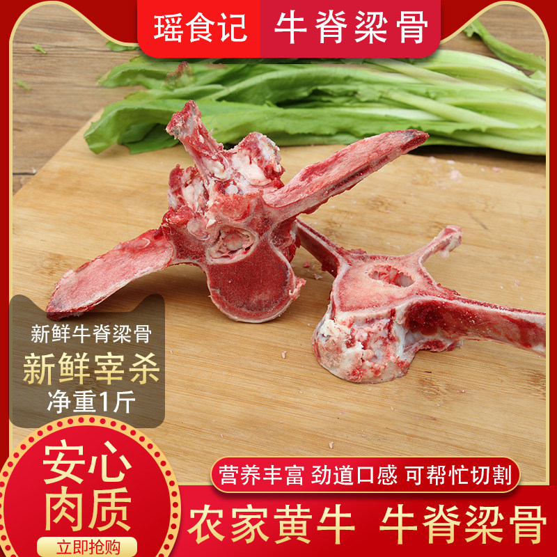 现杀新鲜牛脊骨新鲜带肉500g正宗黄牛大骨牛骨髓生鲜排骨商用煲汤