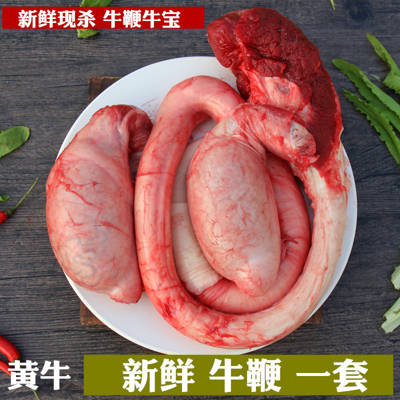 新鲜牛鞭一套 牛宝牛睾丸牛蛋外腰另有新鲜现杀黄牛肉内腰子