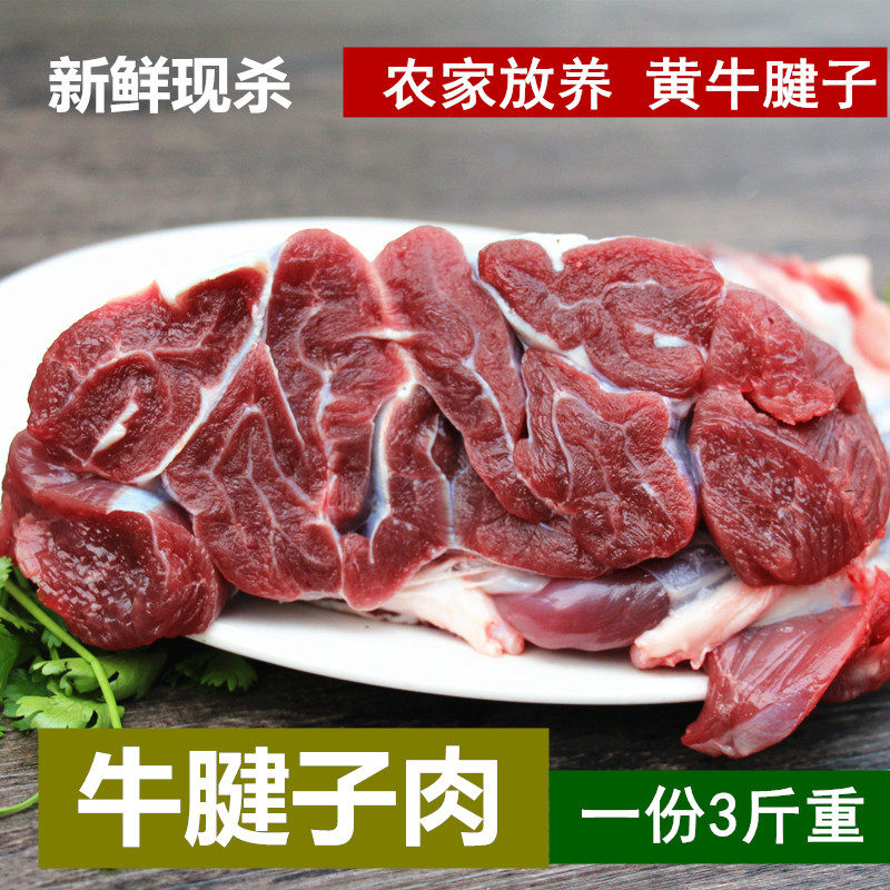 新鲜带筋大小放养3斤牛腱子肉