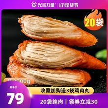 即食鸡胸肉健身非减肥低脂鸡胸脯肉代餐专用速食鸡肉零食轻食食品