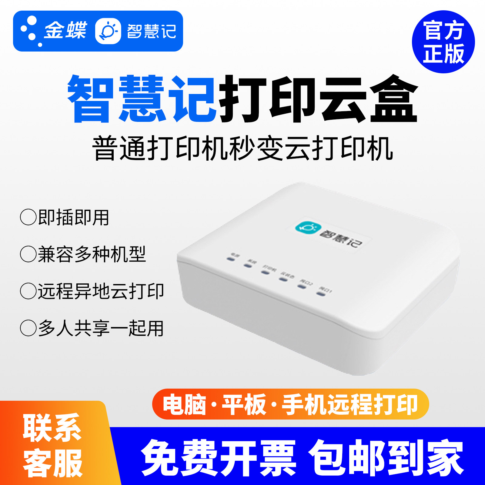 智慧记打印云盒远程异地云打印