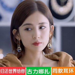 归还世界给你古力娜扎同款耳环沈忆恩几何耳钉蓝色珠子夸张耳饰女